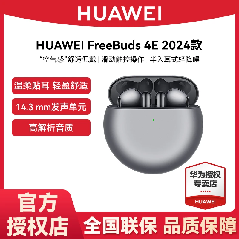 【胖哥专属】华为FreeBuds 4E 新款 真无线蓝牙耳机 半入耳式长续航