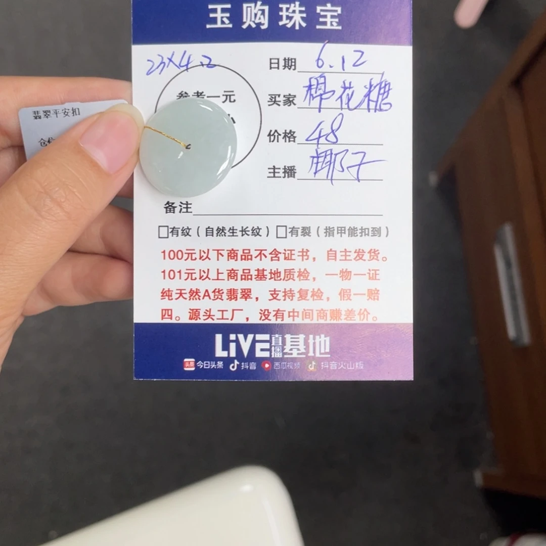 翡翠未镶嵌颈饰棉*糖平安扣