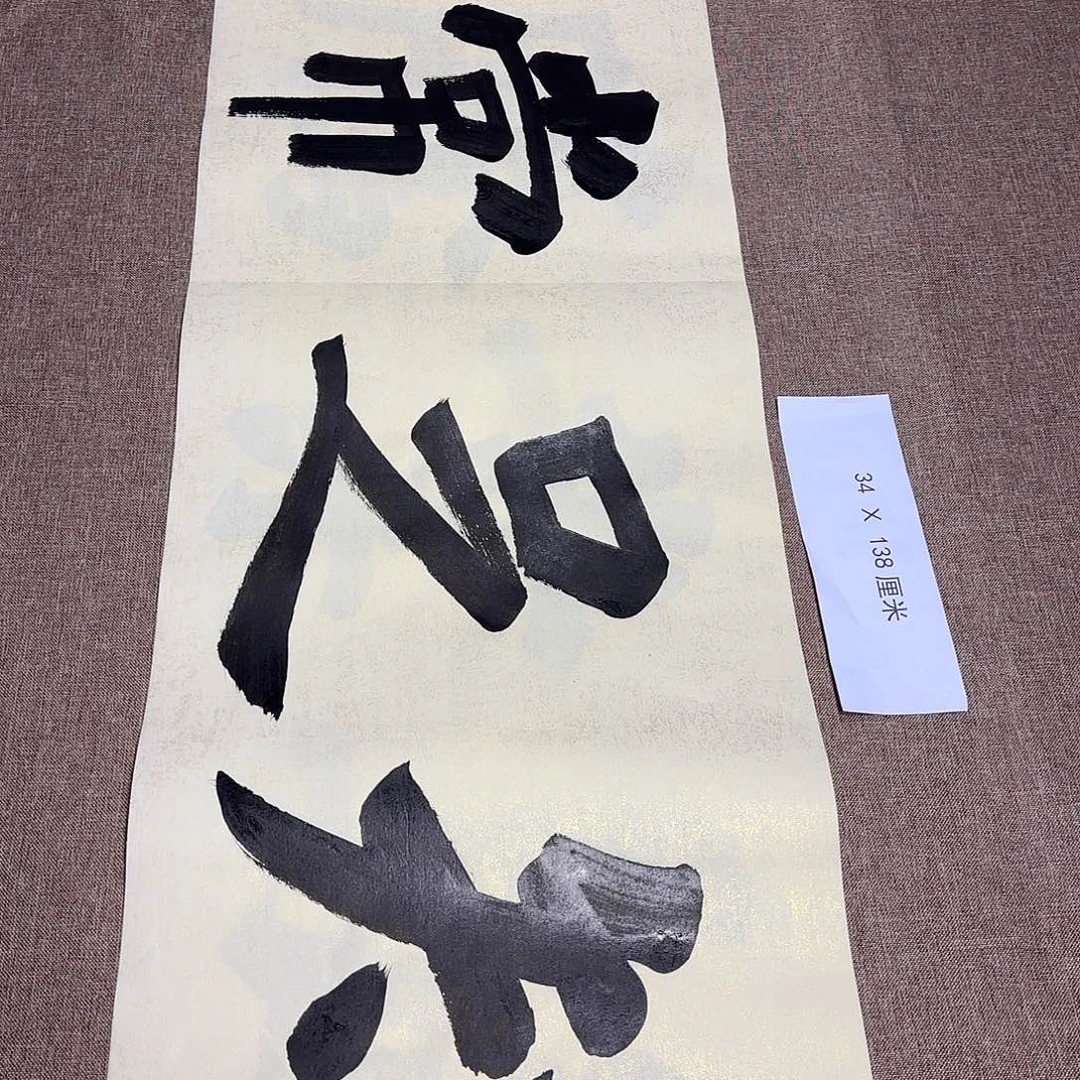 书法静逸草堂书画墨迹