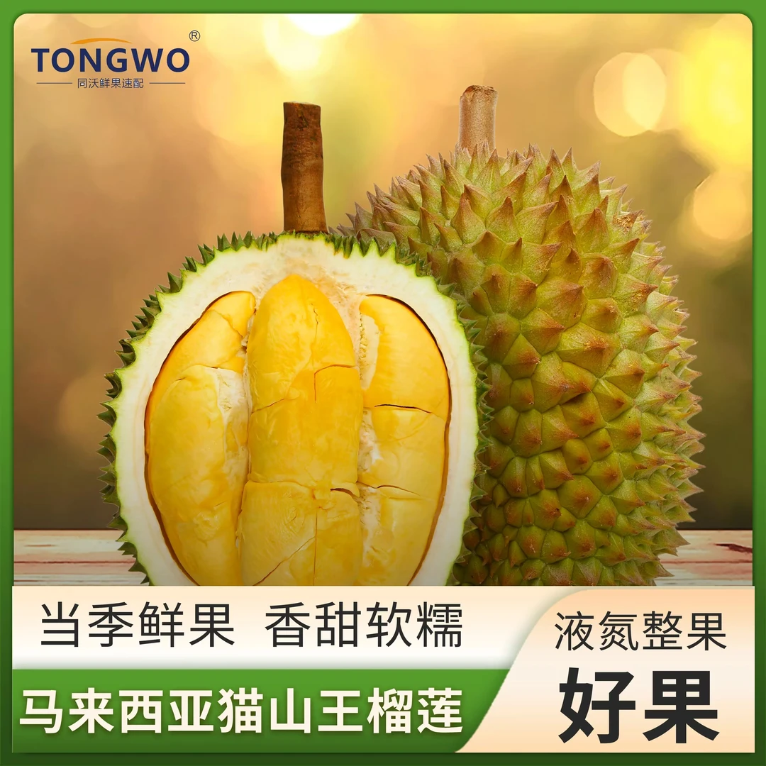 【全国云仓直发】D197马来西亚猫山王榴莲正宗树熟整果