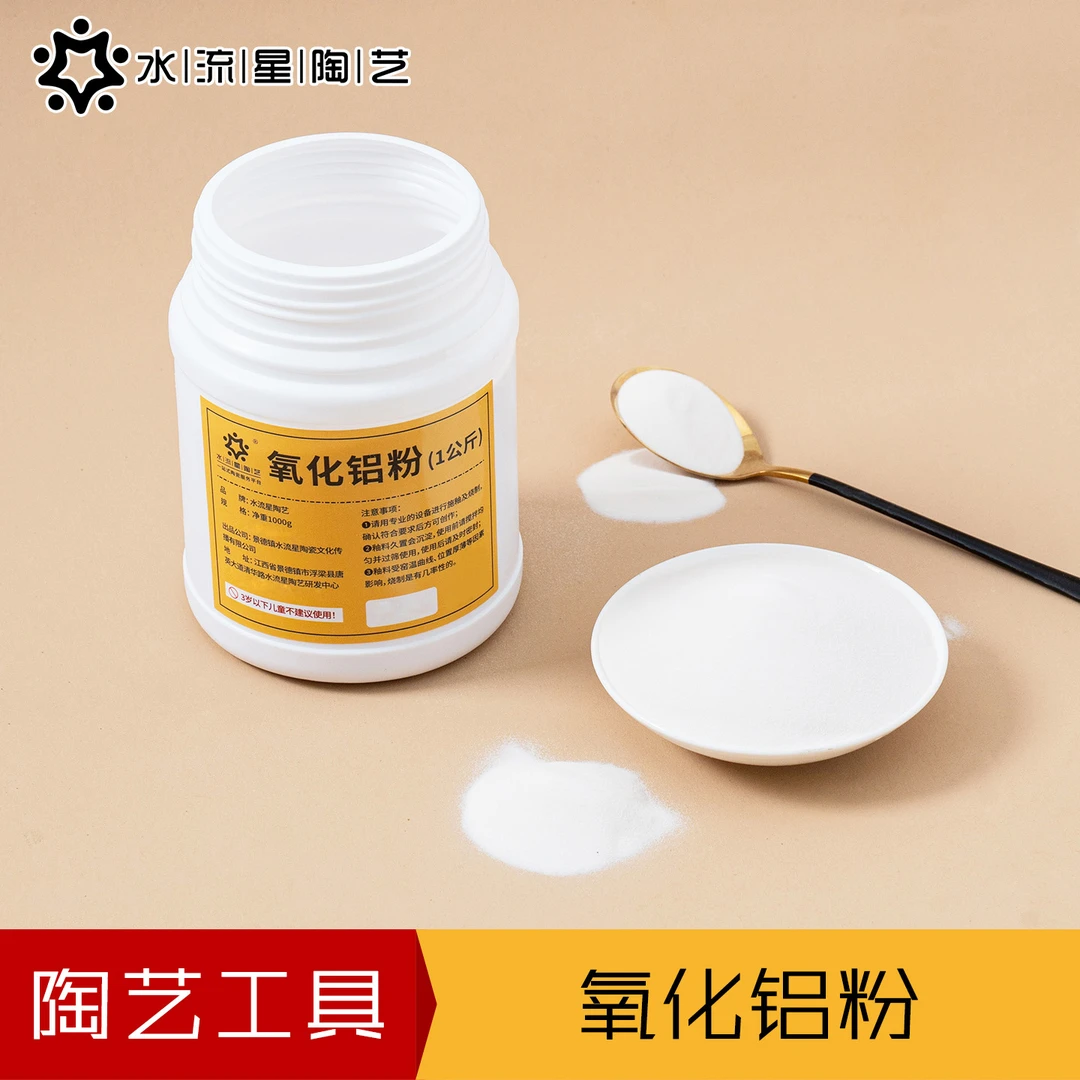 水流星陶艺工具氧化铝粉窑炉棚板粉防止粘板防釉粘耐高温烧窑材料