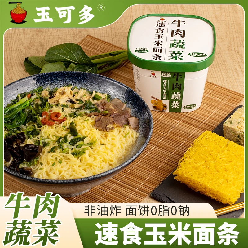玉可多 牛肉蔬菜速食玉米面条桶装份量方便