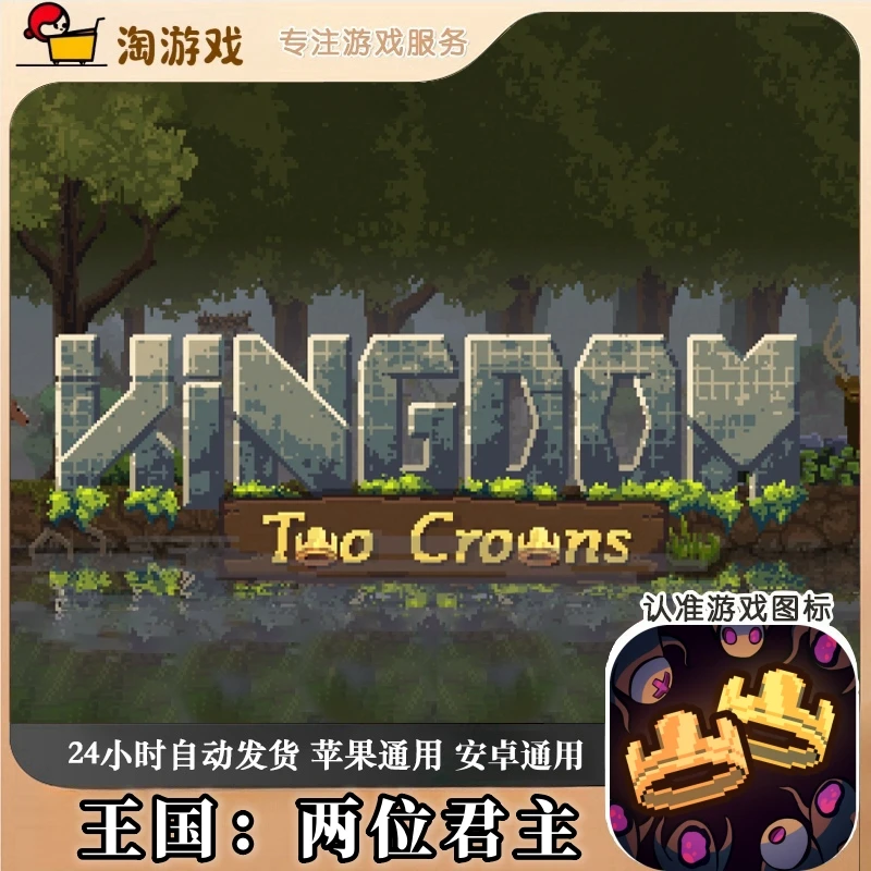 王国：两位君主 Kingdom Two Crowns 游戏