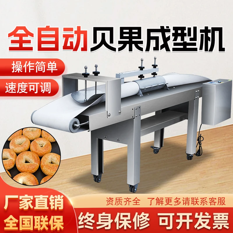 贝果成型机面包圈机器甜甜圈机器全自动贝果机贝果面包机器商用