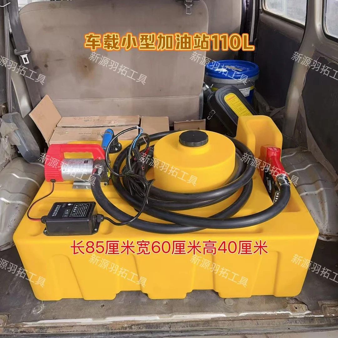 110升车载小型移动加油站全自动加油机加油泵5米防爆管抽油泵套装