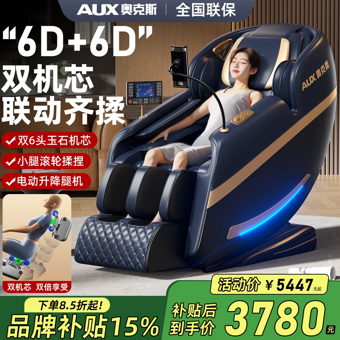 奥克斯按摩椅家用全身太空舱豪华全自动双SL导轨多功能老人智能Q5