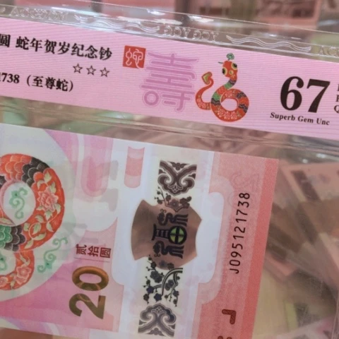 塑料095121738至尊蛇————————