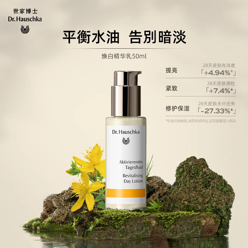 Dr.Hauschka世家博士精华乳50ml #控油 #干皮
