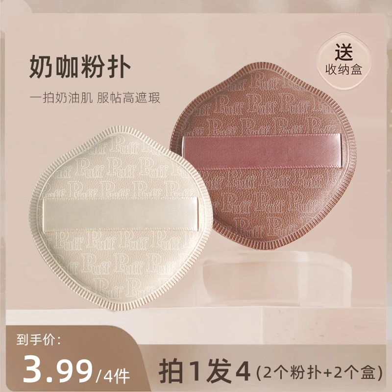 【2个装+2个收纳盒】新款奶咖粉扑大号加厚柔软服帖上妆干湿两用扑