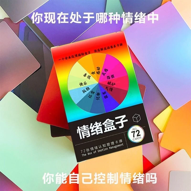 情绪盒子情绪认知管理卡片情侣开导释放情绪正念减压冥想卡片