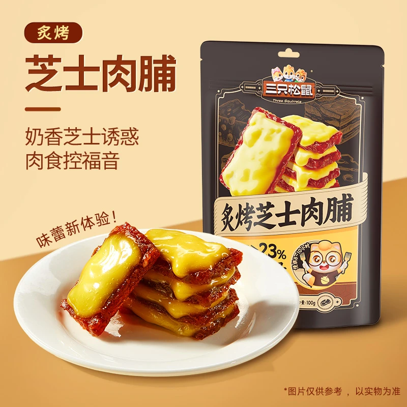 三只松鼠炙烤芝士肉脯100g高蛋白肉脯猪肉零食肉干特产解馋芝士dy
