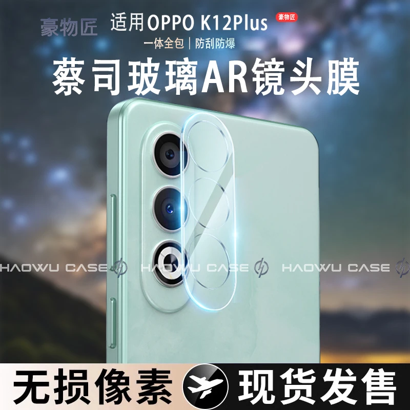 适用OPPOK12plus镜头膜AR增透高清K12一体防刮镜头保护膜