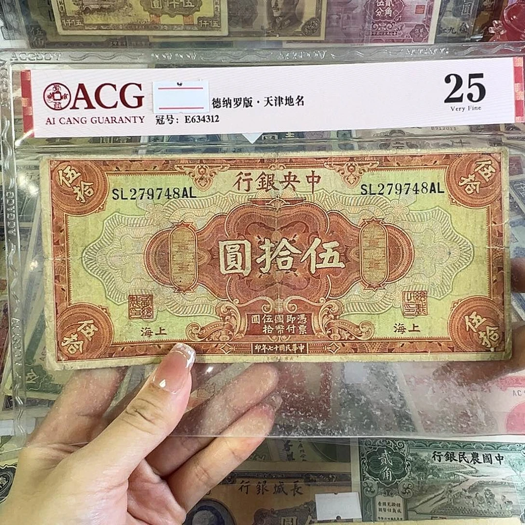 退市老纸币品相如图