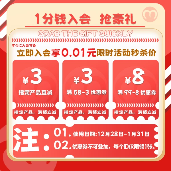 【会员专享券】满减券*2直减券*1【发放后不支持退款】【本单不可退】