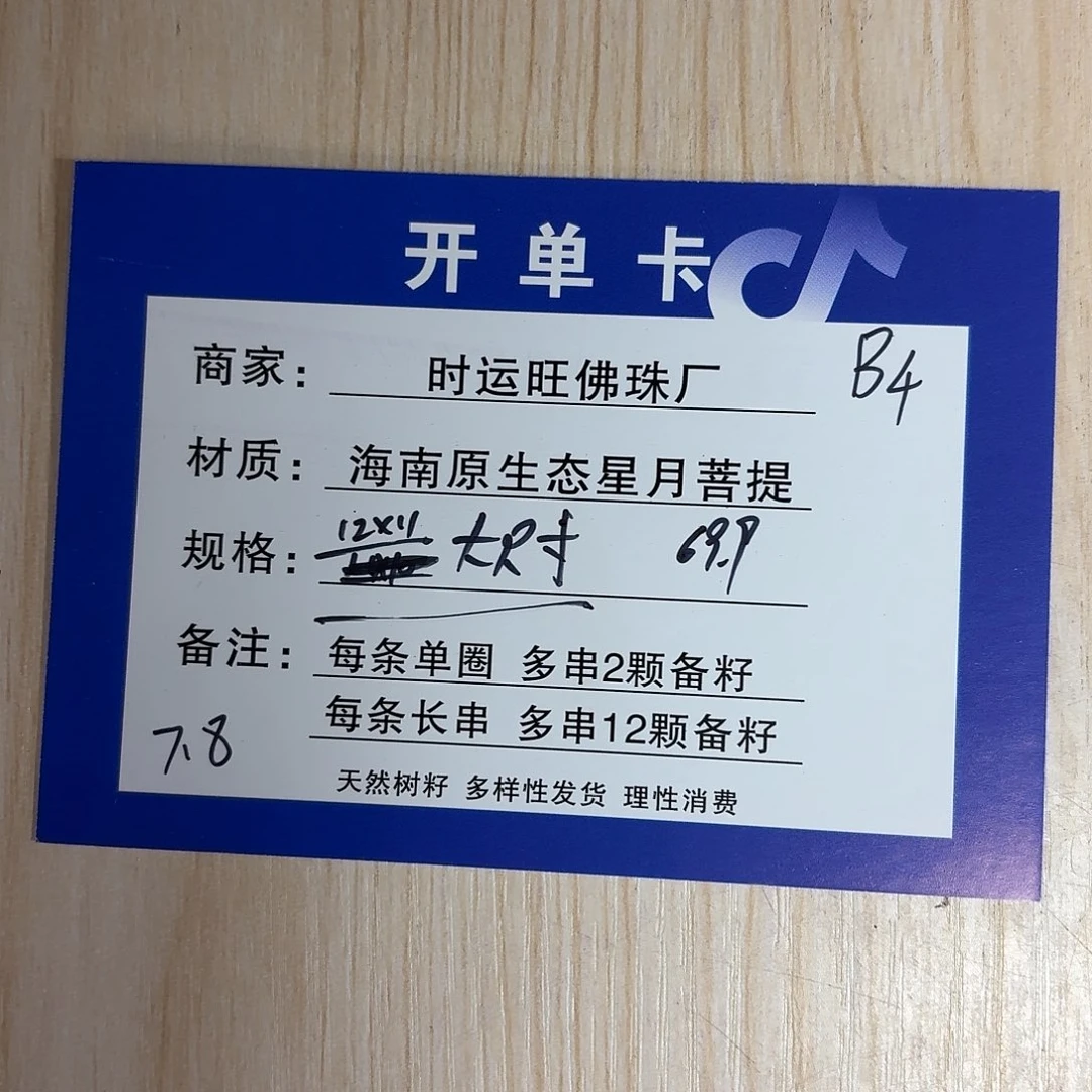 星月菩提手串B4