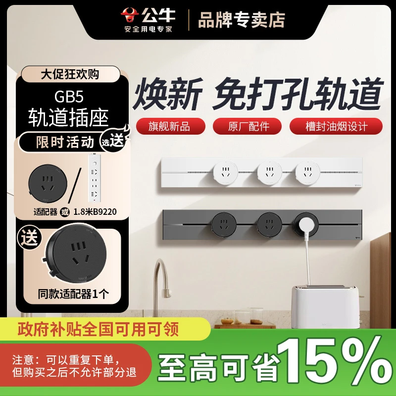 【抢购抖音专供款】公牛插座GB5厨房客厅卧室8000W移动式插排插座