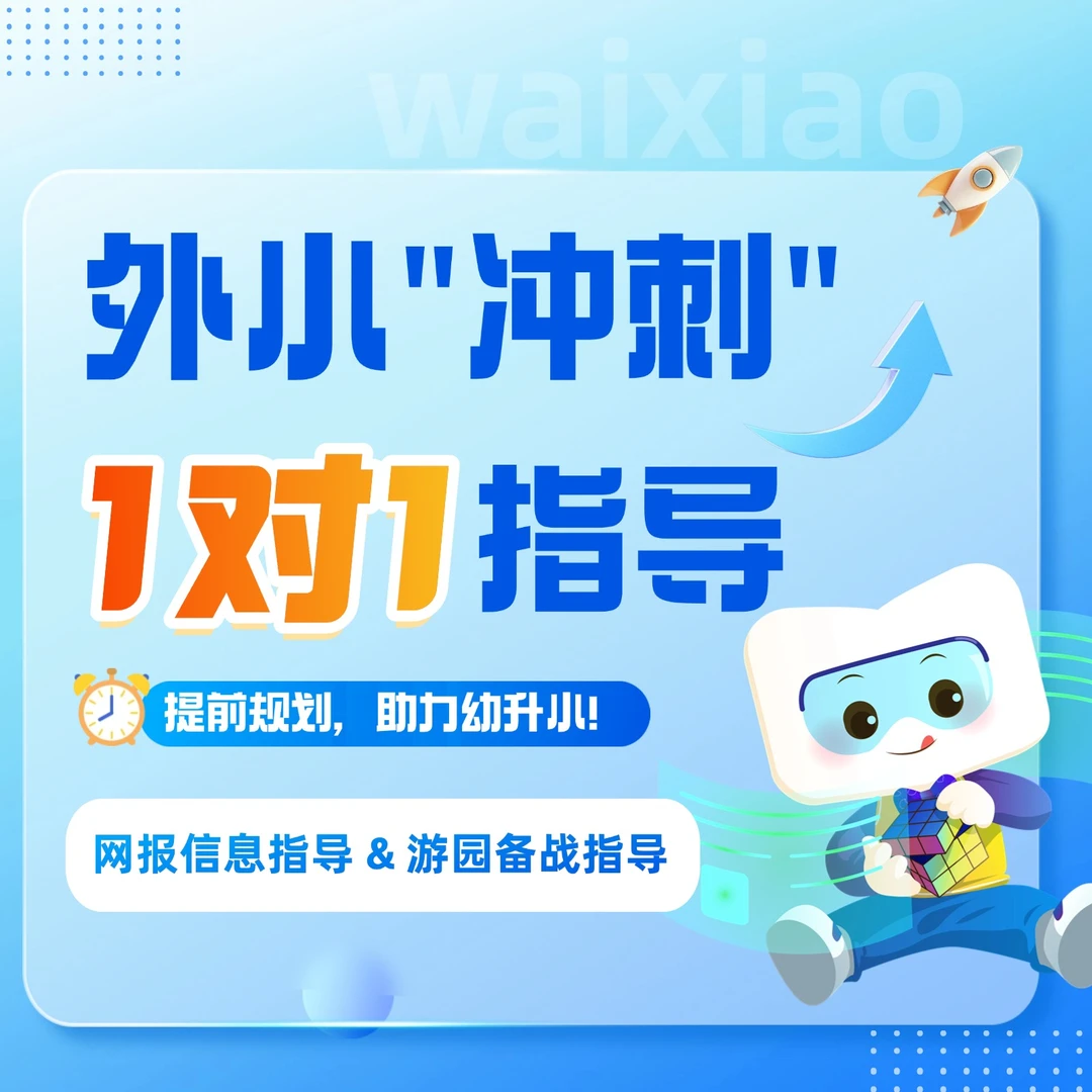 武汉外小升学指导