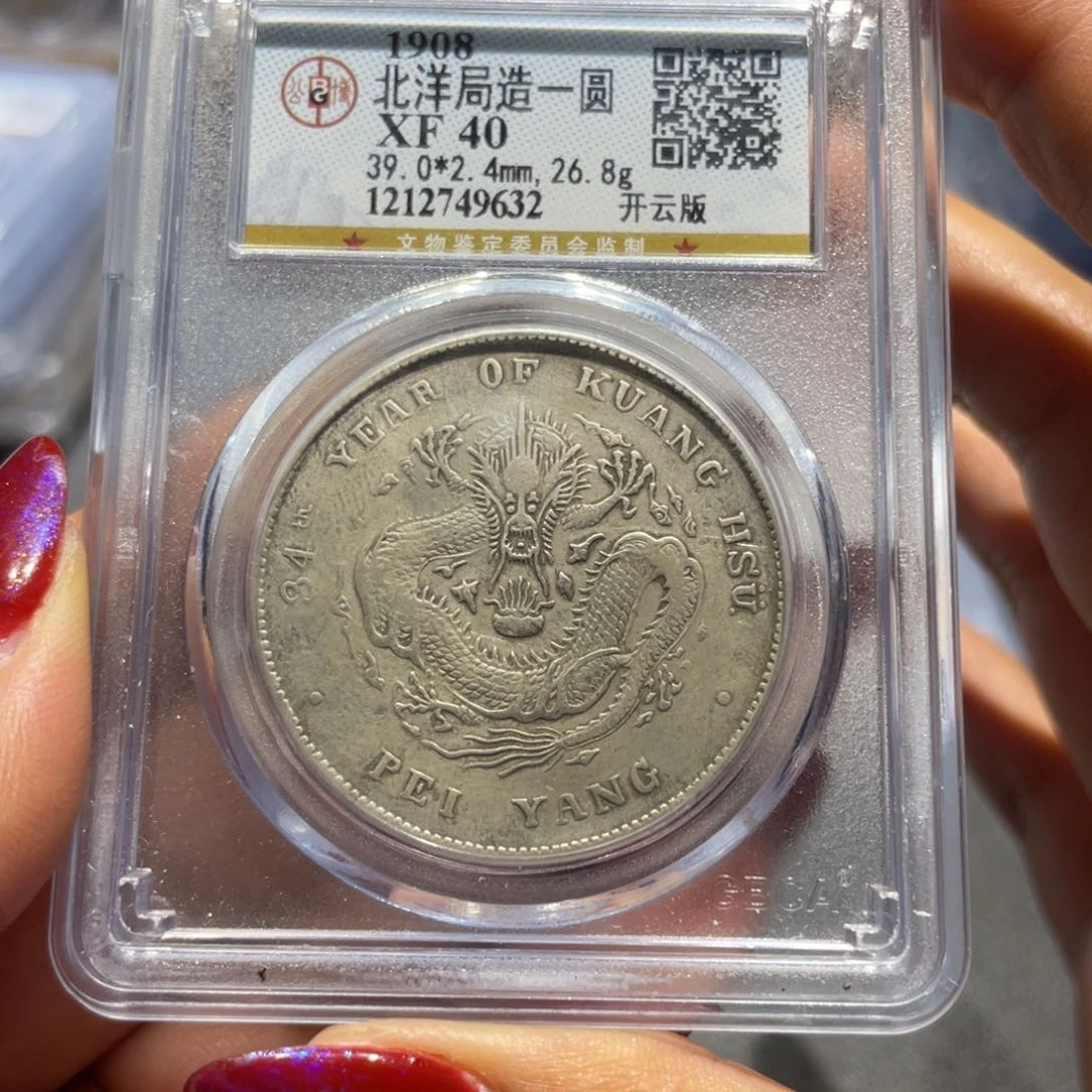 银山****涛公博XF40分北洋开云9632/神临钱币