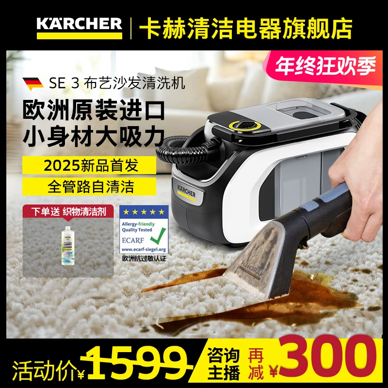 KARCHER/卡赫正品进口布艺沙发清洗机SE3家用喷抽吸多功能地毯