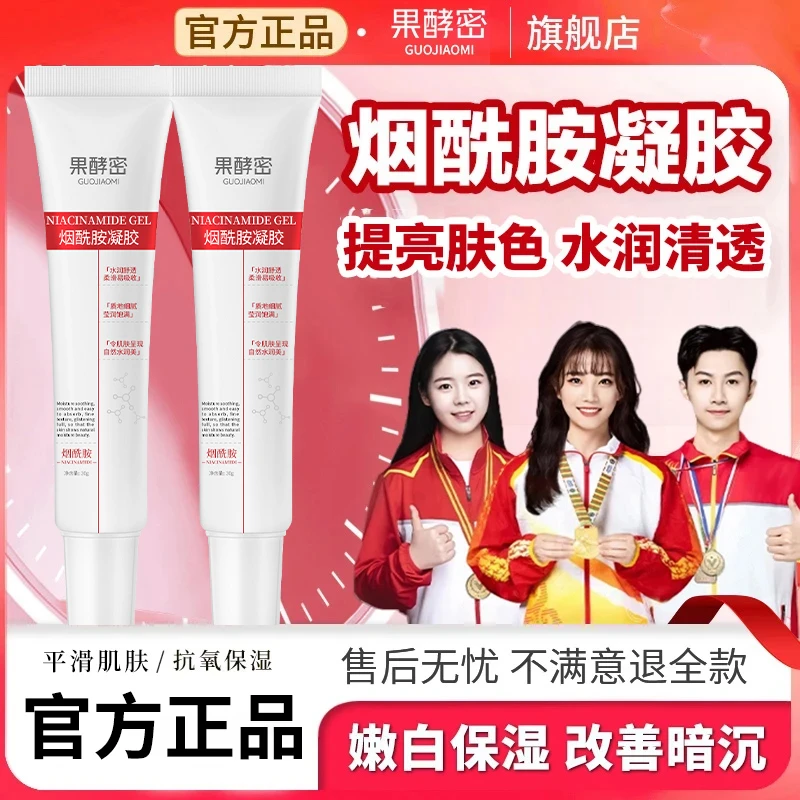 【抗氧保湿】烟酰胺凝胶改善肤色暗沉去黑头去黄提亮补水保湿正品