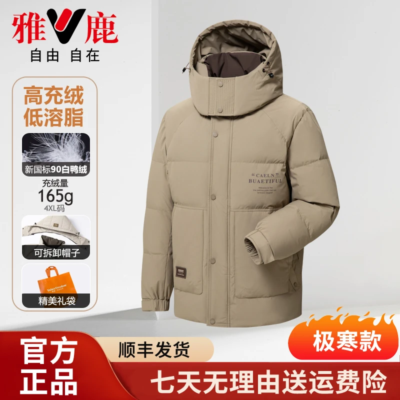 雅鹿•自由自在【极寒加厚/高充绒】90白鸭绒男装羽绒服拆帽面包服