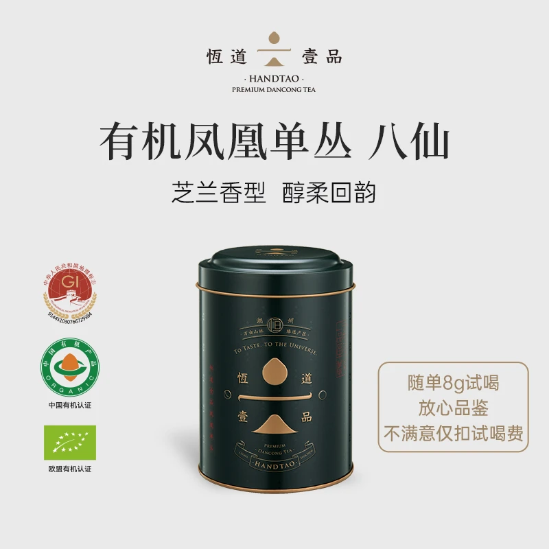 HENG/恒道壹品 八仙 芝兰香正宗潮州凤凰单丛单枞茶叶春茶罐装80g