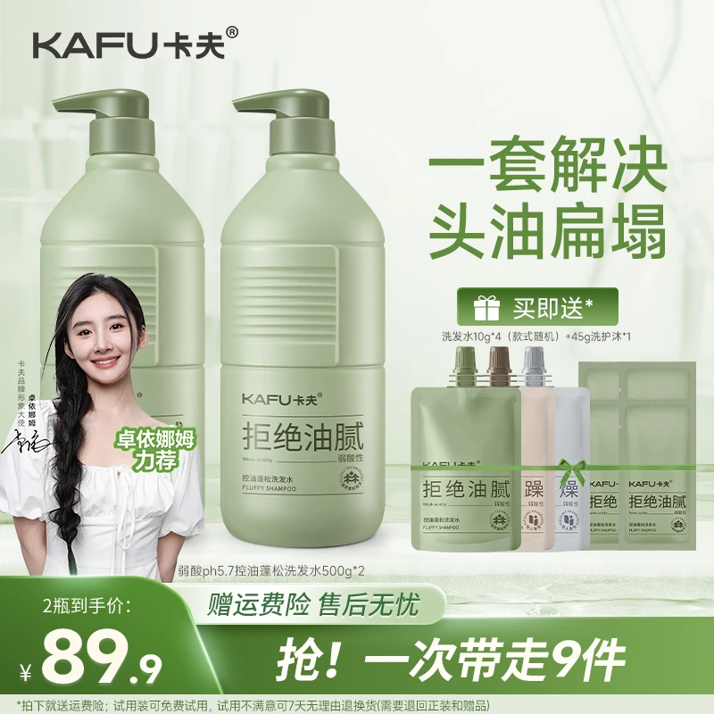 卡夫控油蓬松洗发水柔顺清爽男女士持久留香洗发露500g*2套装