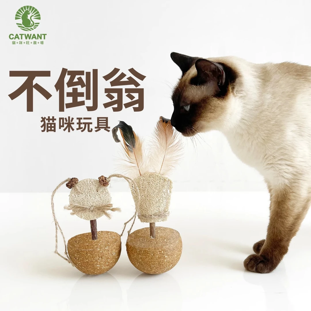 【CATWANT猫咪旺农场】不倒翁自嗨羽毛木天蓼虫瘿果丝瓜猫玩具