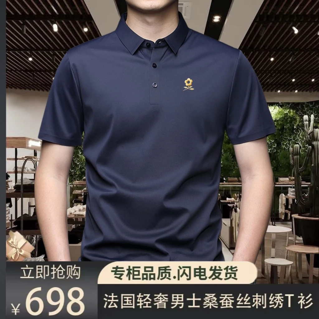 【专柜正品】法国轻奢高档夏季新款中年时尚刺绣桑蚕丝短袖POLO衫男