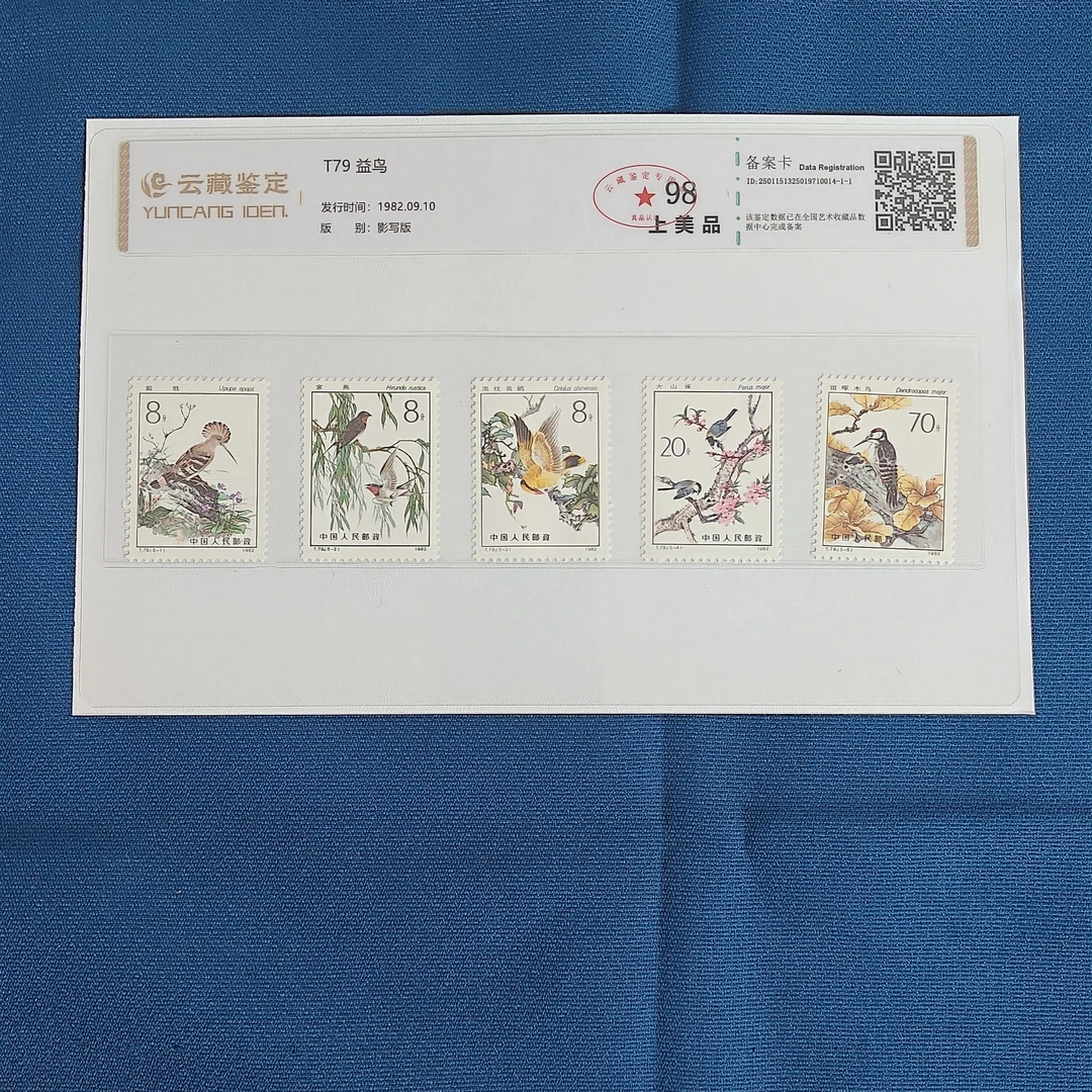 T79益鸟全套五枚邮票原版原胶 云藏鉴定