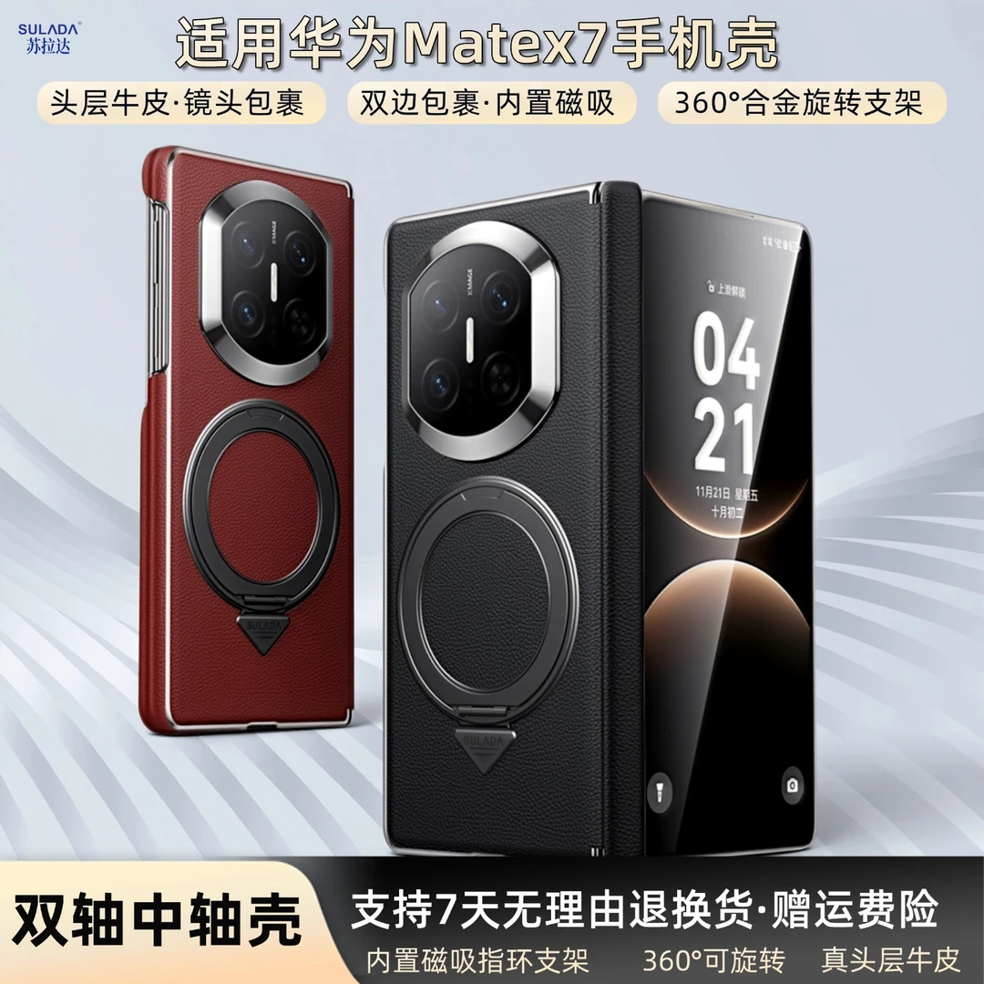 适用华为MateX7手机壳真皮磁吸旋转支架双中轴四边四角包裹防摔
