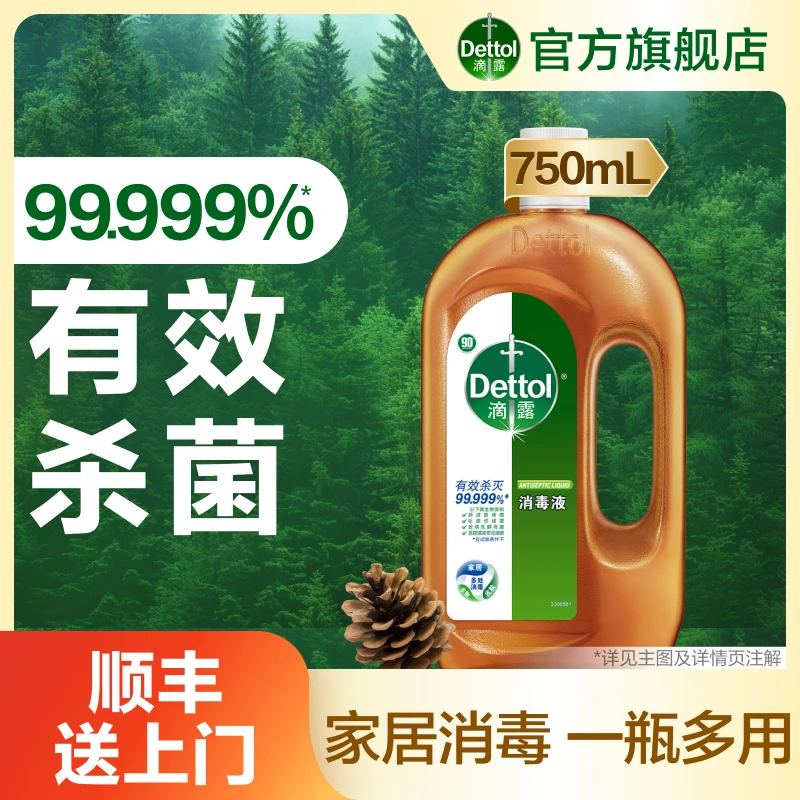 滴露消毒液+湿巾消毒衣物家居消毒除菌除螨家用抑菌多用途