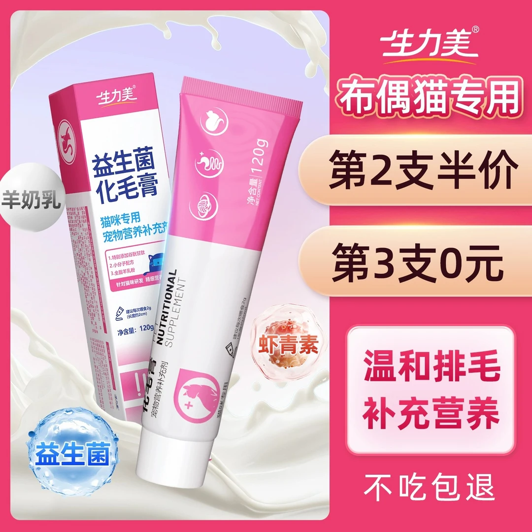 布偶猫专用化毛膏益生菌配方排毛肠胃营养补充成幼猫猫咪营养膏