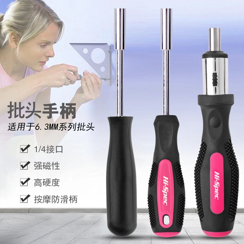 6.3mm批头手柄螺丝刀手柄快速棘轮多功能旋具套筒起子五金工具