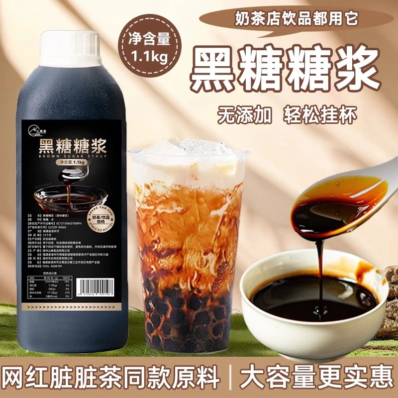 黑糖糖浆奶茶专用原料冲绳黑糖浓缩风味挂壁网红脏脏珍珠奶茶配料