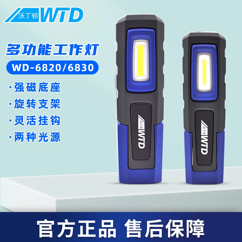 沃丁顿LED工作灯汽车检修汽修灯维修灯磁铁超亮强光汽修灯WD-6830