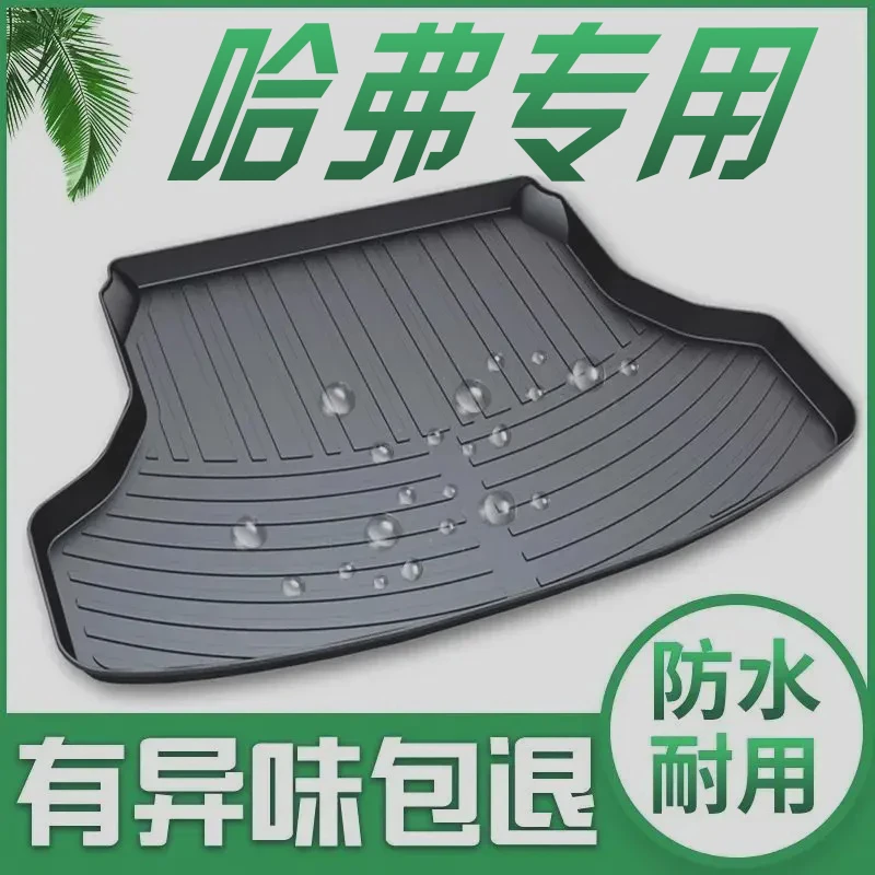 【哈弗专用】魏派长城坦克TPE专车专用后备箱垫高边防水尾箱垫子