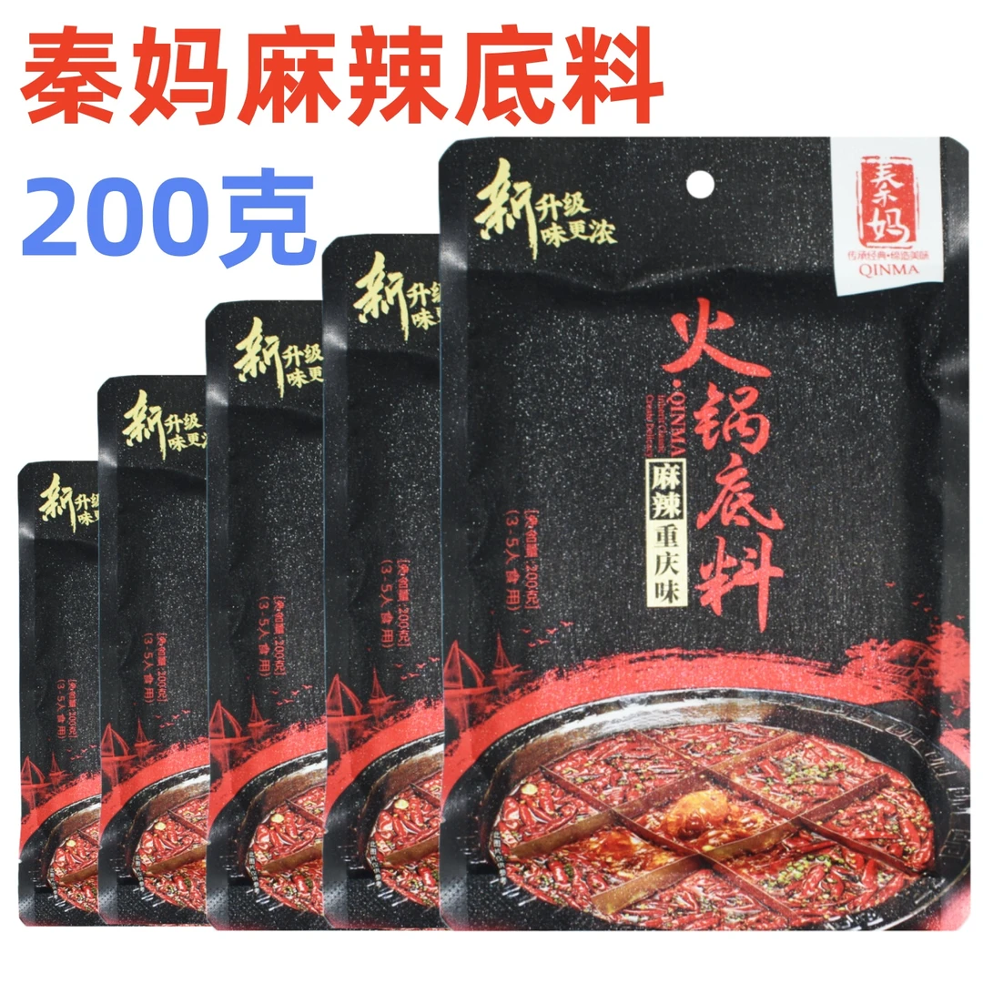 秦妈麻辣火锅底料200克 家用重庆特辣冒菜串串香麻辣干锅火锅调料