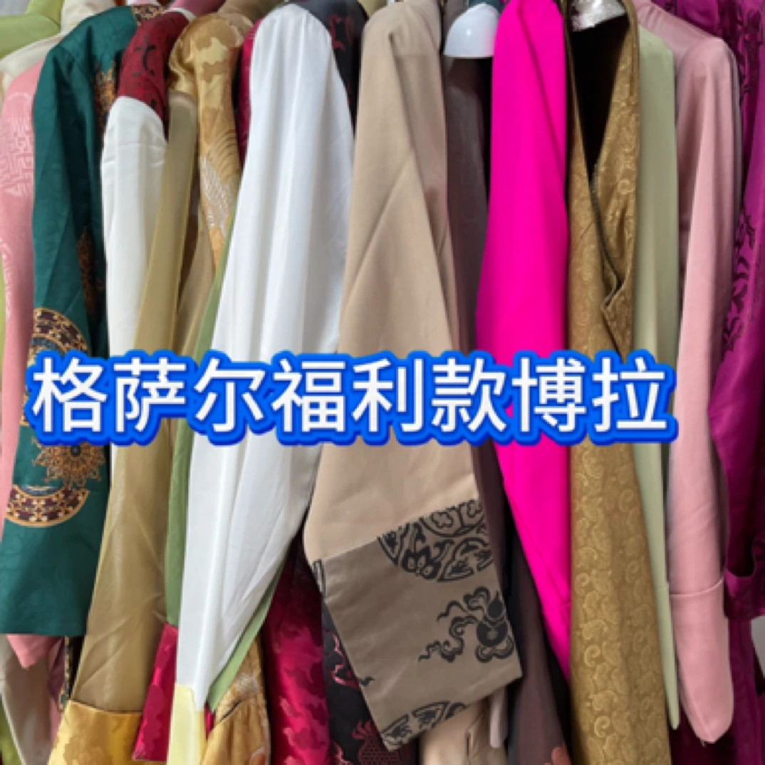 2025年孤品福利西藏服装
