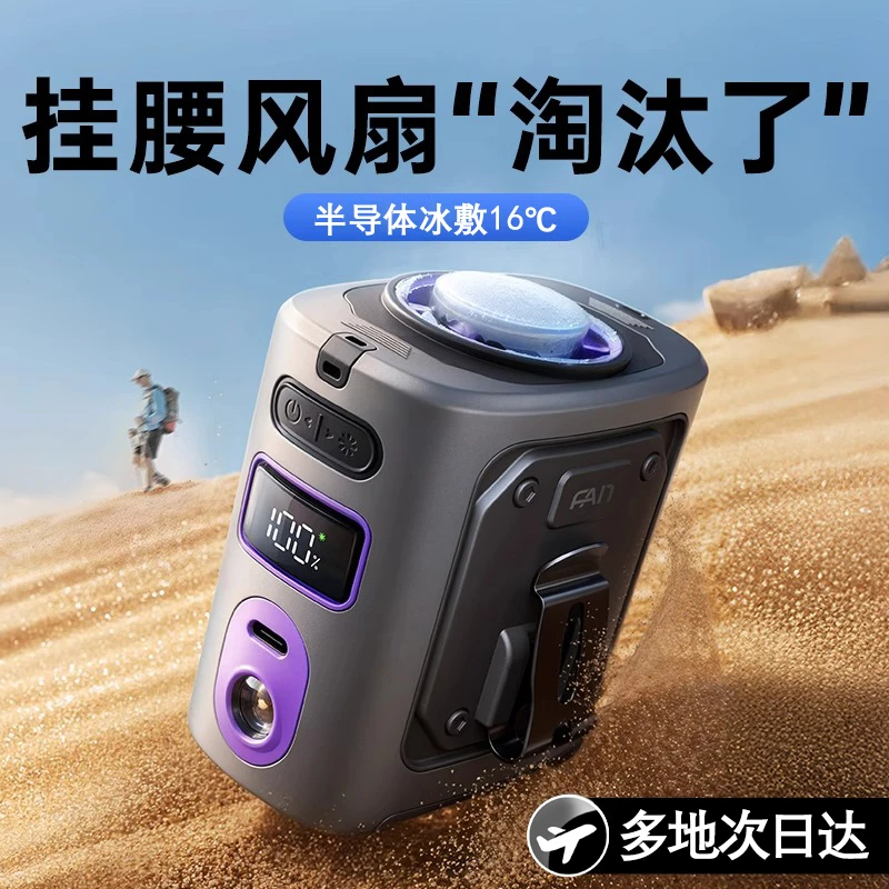 挂腰风扇户外半导体冰敷小空调降温神器高温作业工地充电挂脖风扇
