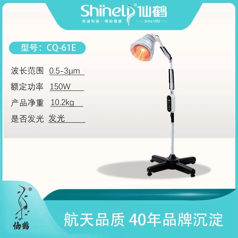 仙鹤家用便携式电烤灯CQ-61E进口理疗光源