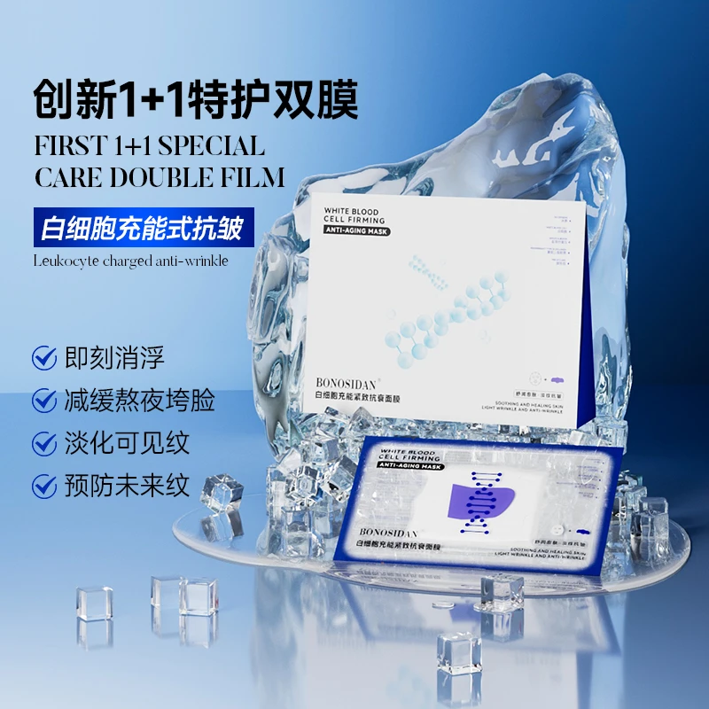 宝罗丝丹白细胞充能紧致抗衰面膜