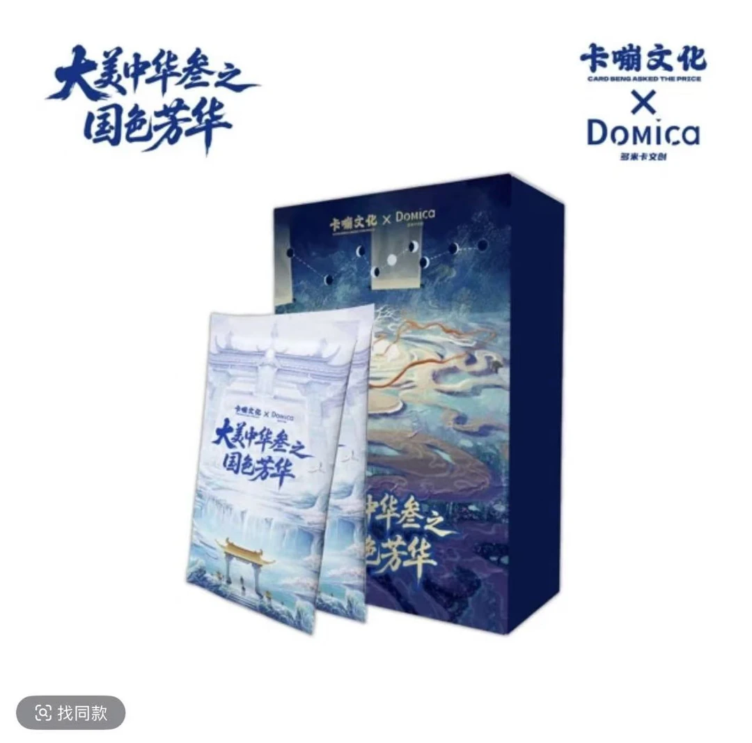 【大美中华3】卡嘣文化✖️多米卡Domica联名收藏卡盲盒拆卡