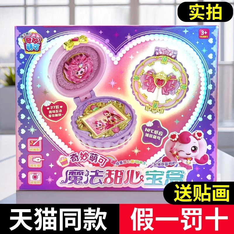 奇妙萌可魔法甜心宝盒玩具第六季爱心梦珂系列钥匙女孩新年礼物