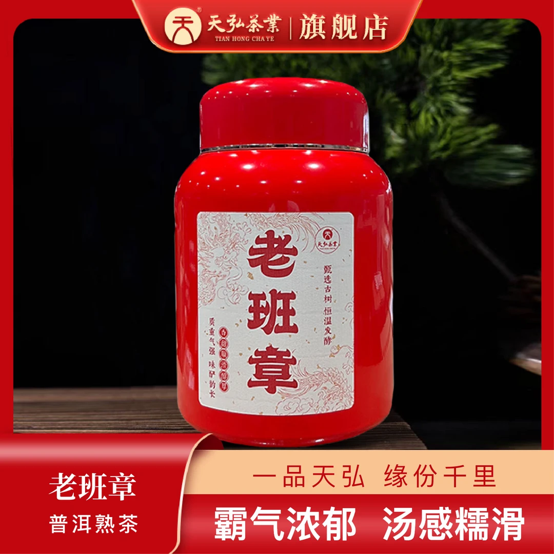 天弘茶业【有气韵的熟茶】2015年老班章熟茶铝罐装700g