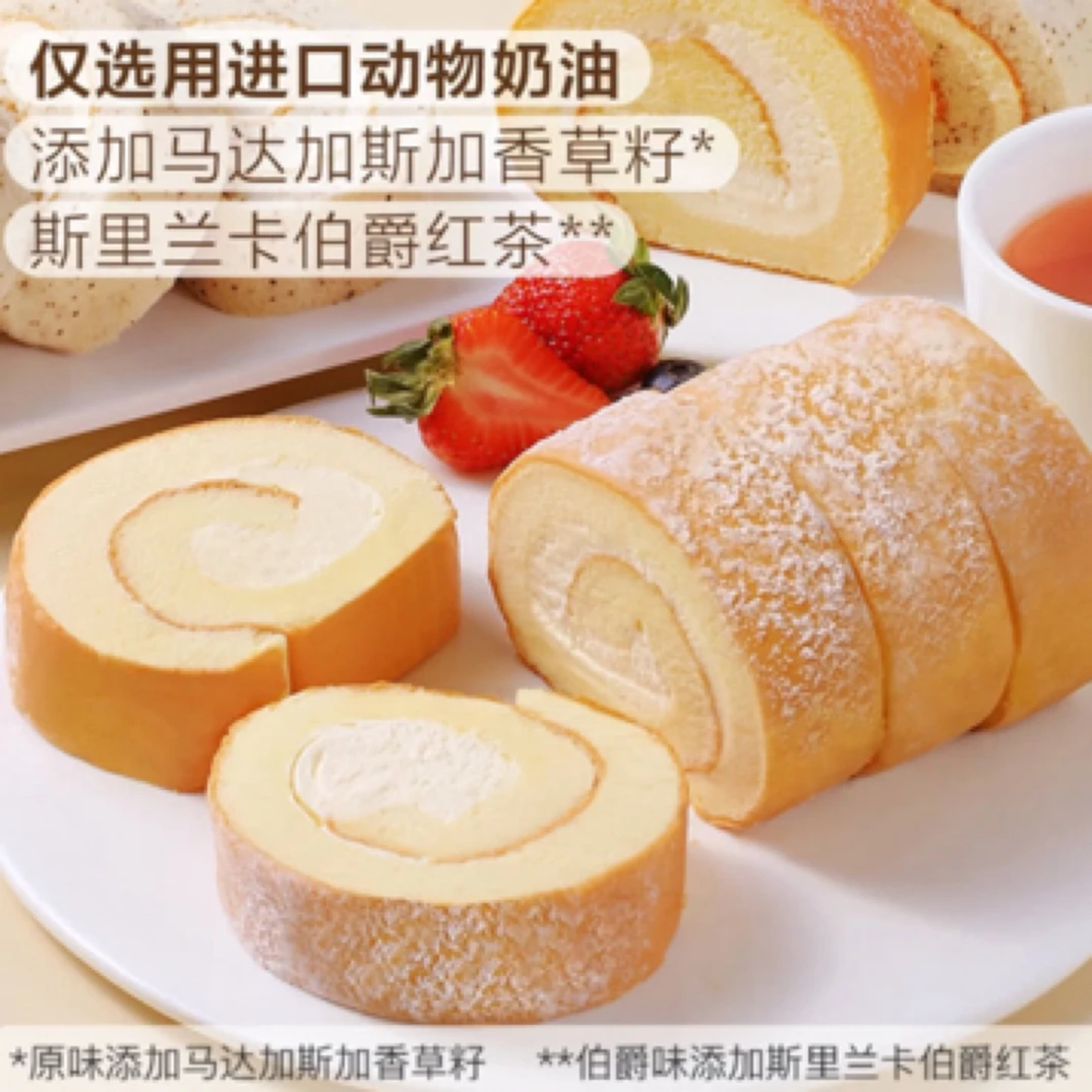 伯爵原味瑞士卷 分装（一盒2，一片原味，一片伯爵）