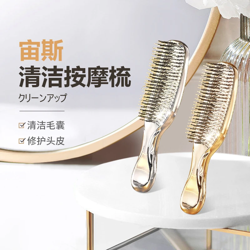 日本宙斯同款清洁按摩梳子女士长发专用头皮按摩家用干湿两用