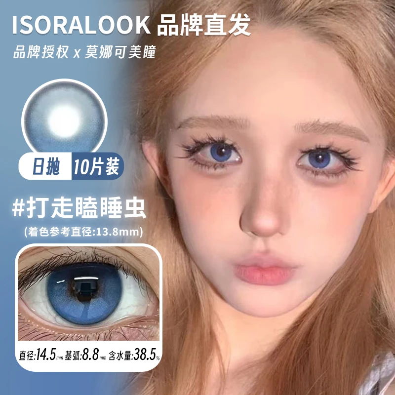 Isoralook日抛美瞳菠菜脑袋打走瞌睡虫土豆脑袋 高光定轴