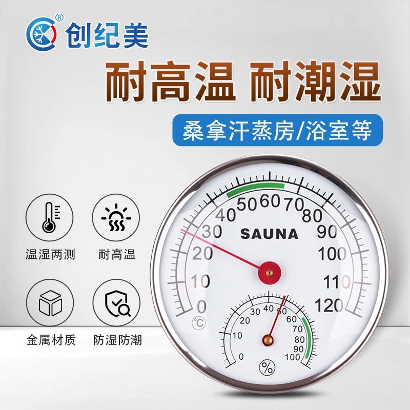 木质耐高温测温仪汗蒸房桑拿房浴室专用温湿度计壁挂高精度干湿计