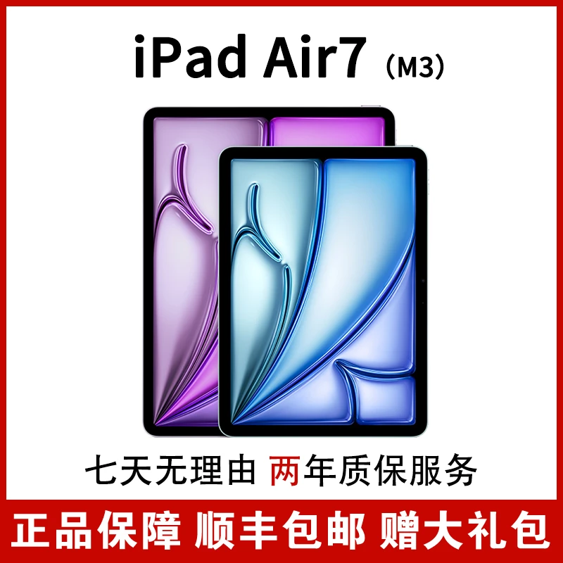 准新品 Apple/苹果 iPadAir (第7代) M3 11寸 2025新款 Air7国行